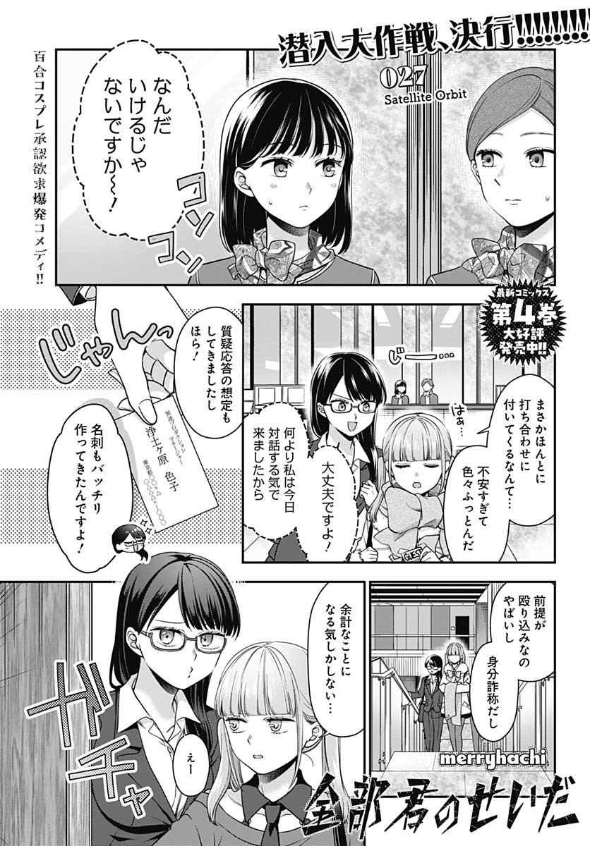 Zenbu Kimi no Seida Chapter 27 page 1 - nihonkuni.com