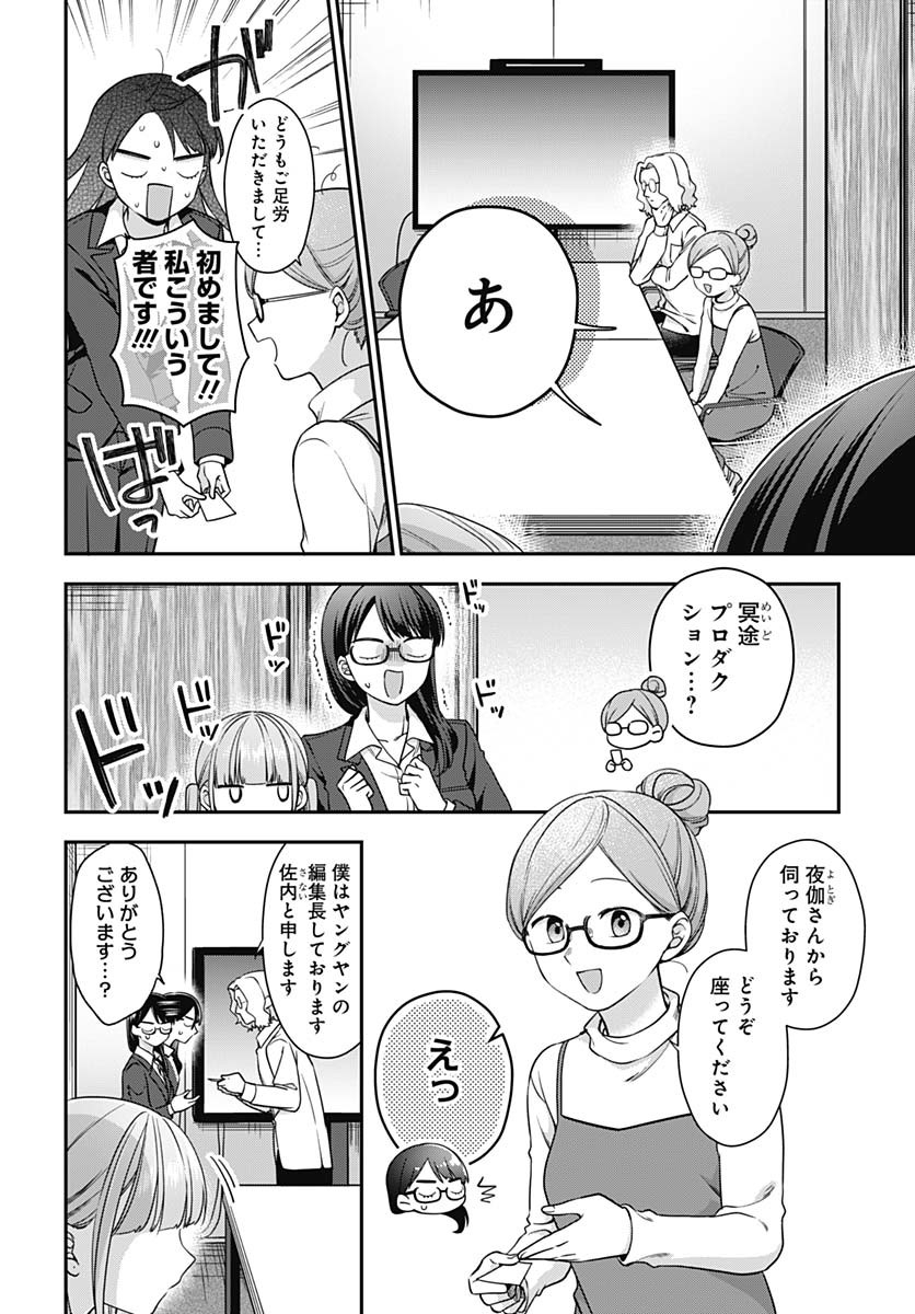 Zenbu Kimi no Seida Chapter 27 page 2 - nihonkuni.com