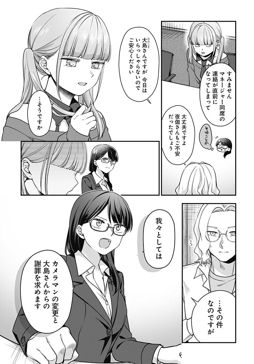 Zenbu Kimi no Seida Chapter 27 page 3 - nihonkuni.com