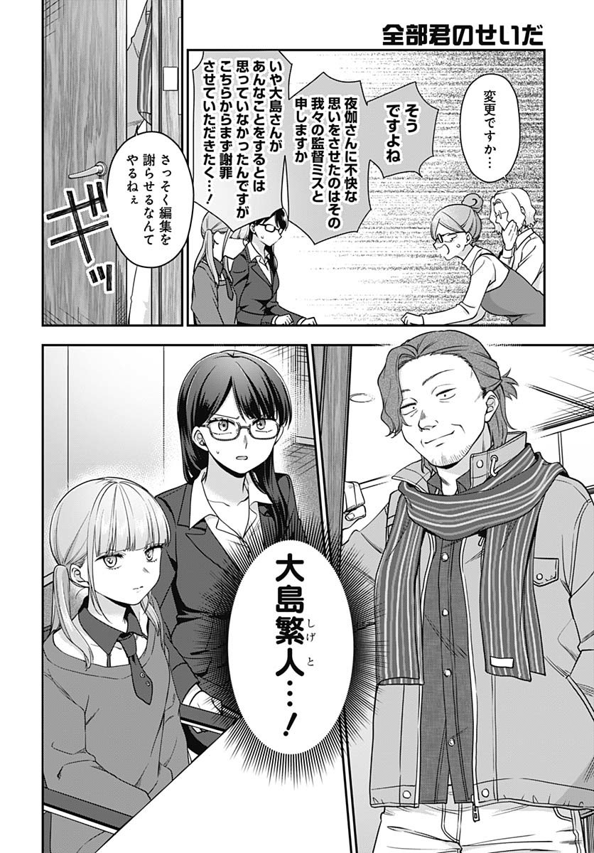 Zenbu Kimi no Seida Chapter 27 page 4 - nihonkuni.com