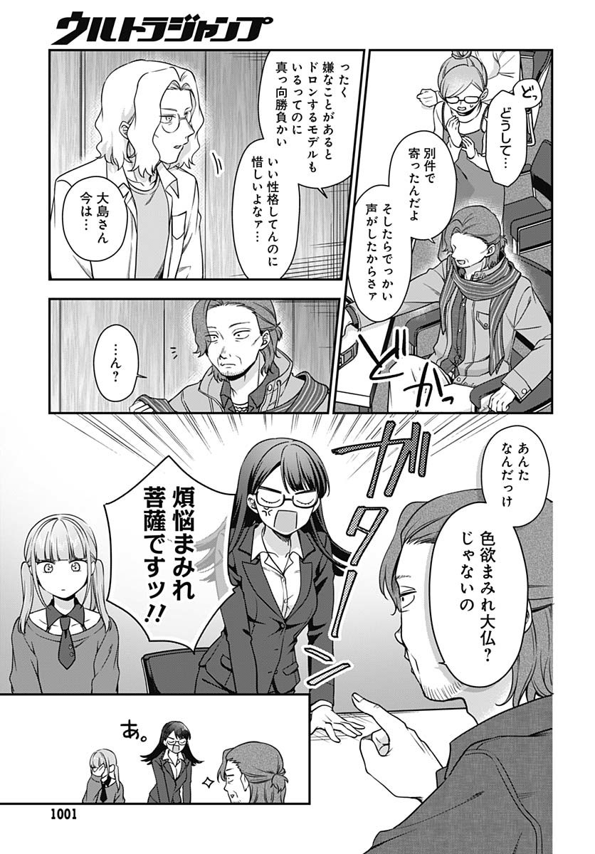 Zenbu Kimi no Seida Chapter 27 page 5 - nihonkuni.com