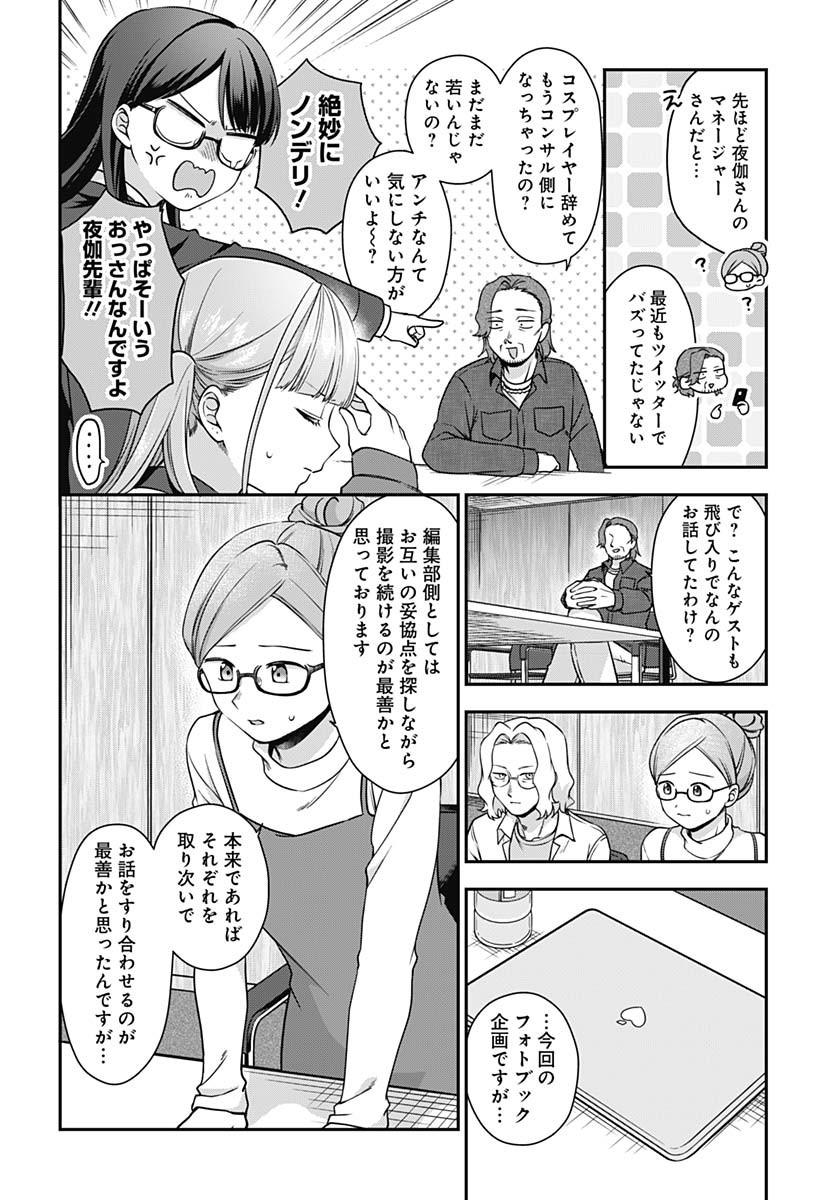 Zenbu Kimi no Seida Chapter 27 page 6 - nihonkuni.com