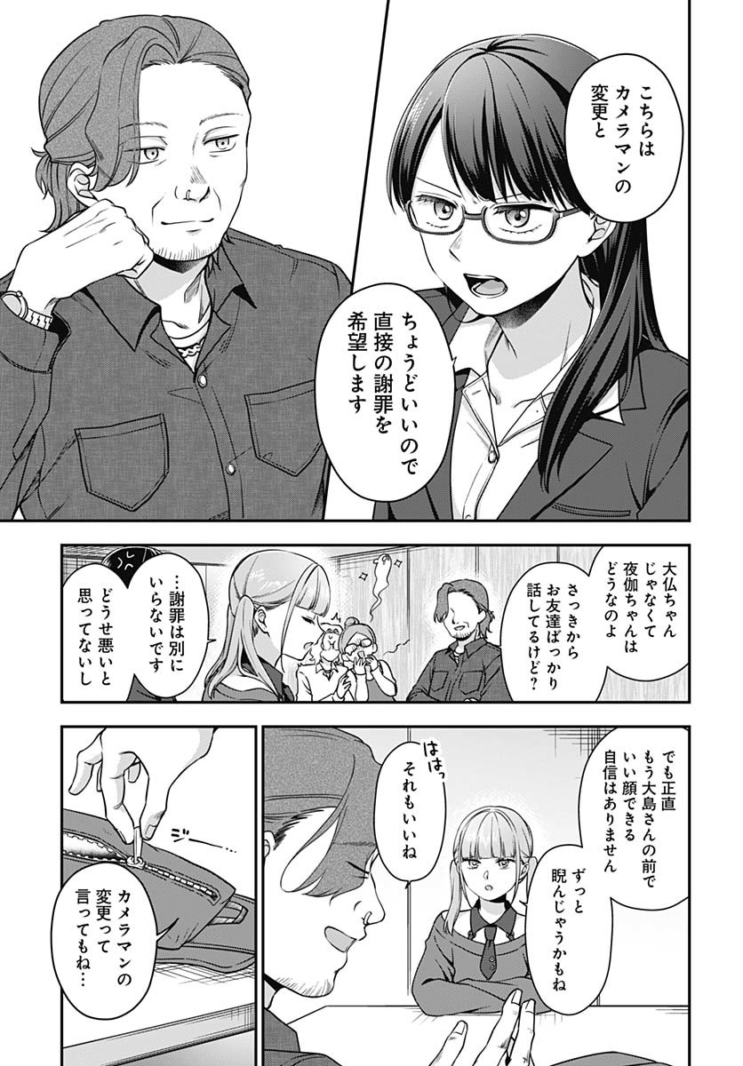 Zenbu Kimi no Seida Chapter 27 page 7 - nihonkuni.com