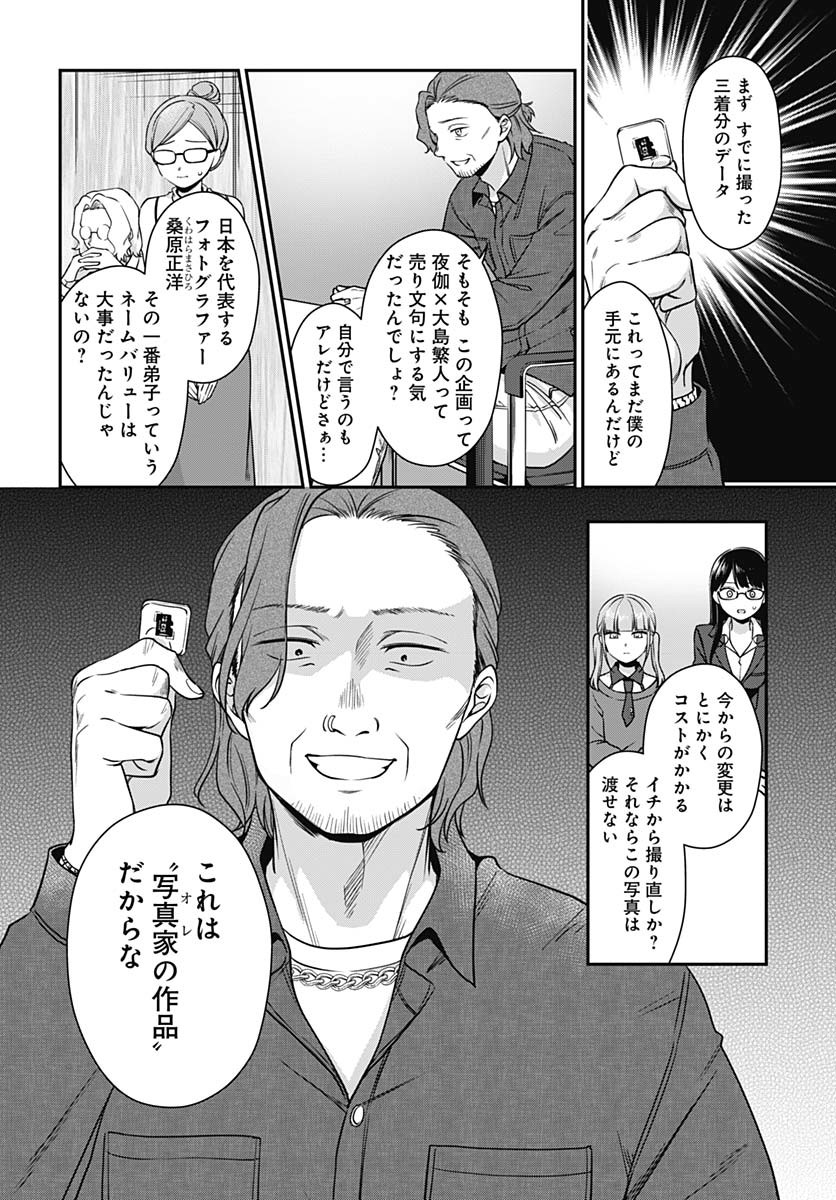 Zenbu Kimi no Seida Chapter 27 page 8 - nihonkuni.com