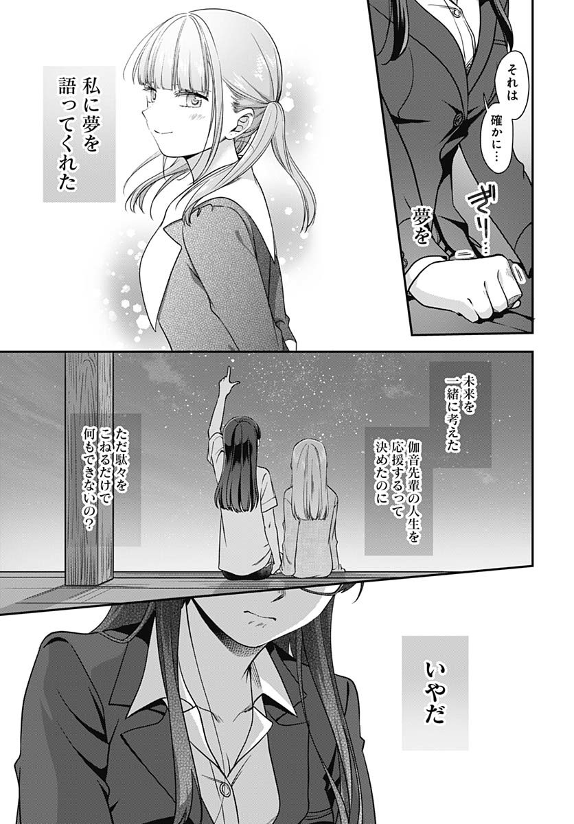 Zenbu Kimi no Seida Chapter 27 page 9 - nihonkuni.com