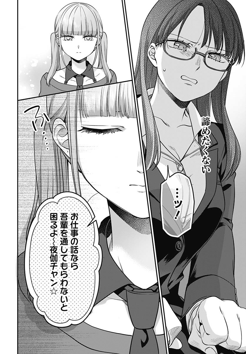 Zenbu Kimi no Seida Chapter 27 page 10 - nihonkuni.com