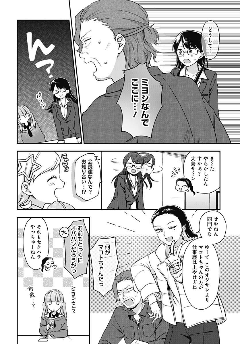Zenbu Kimi no Seida Chapter 27 page 12 - nihonkuni.com