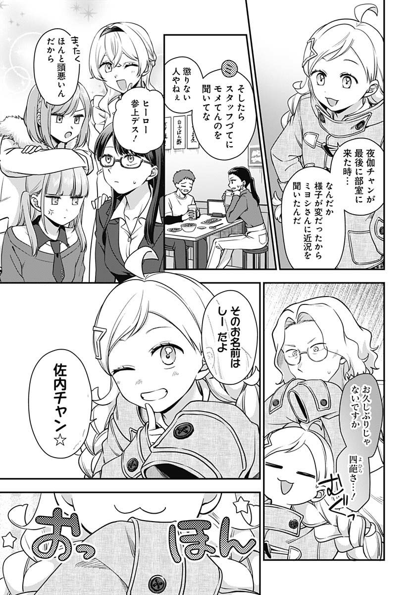 Zenbu Kimi no Seida Chapter 27 page 13 - nihonkuni.com