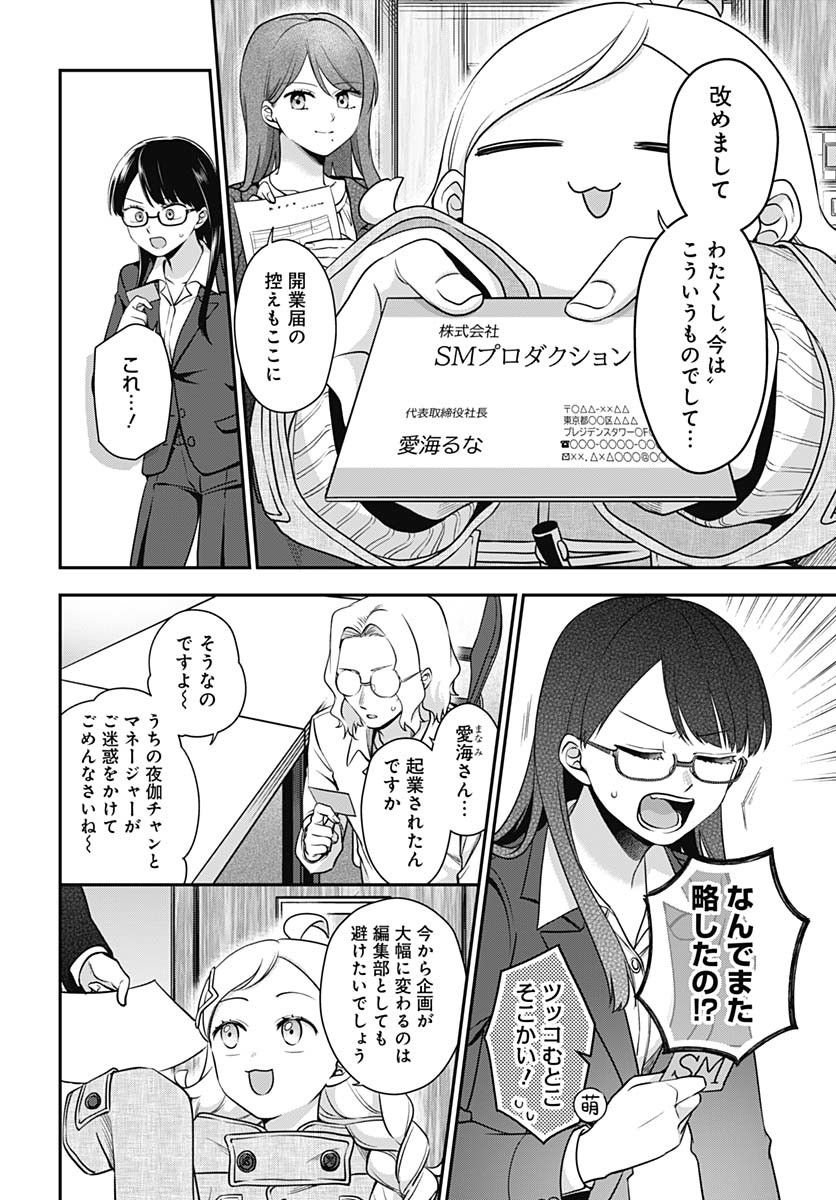 Zenbu Kimi no Seida Chapter 27 page 14 - nihonkuni.com