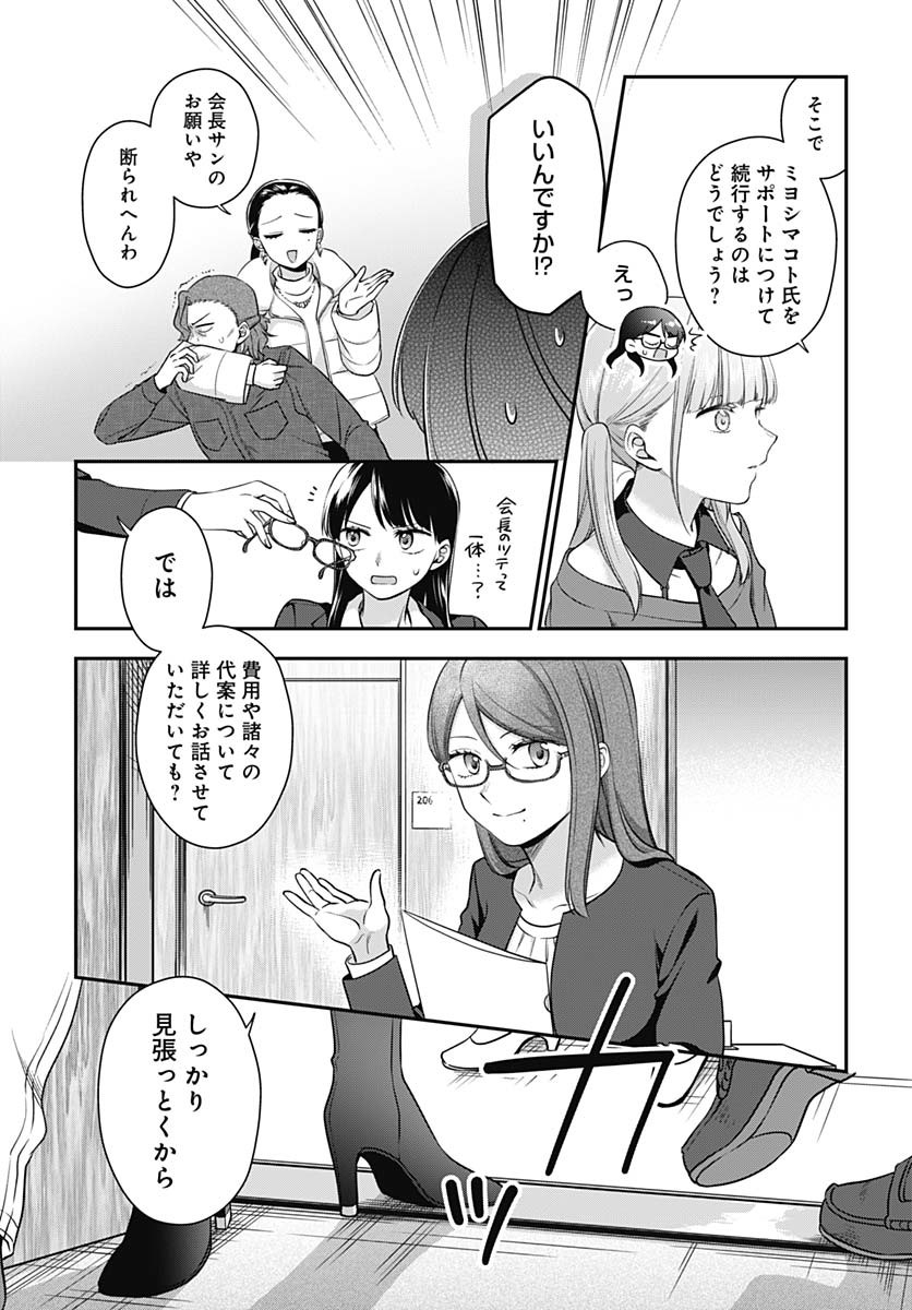 Zenbu Kimi no Seida Chapter 27 page 15 - nihonkuni.com