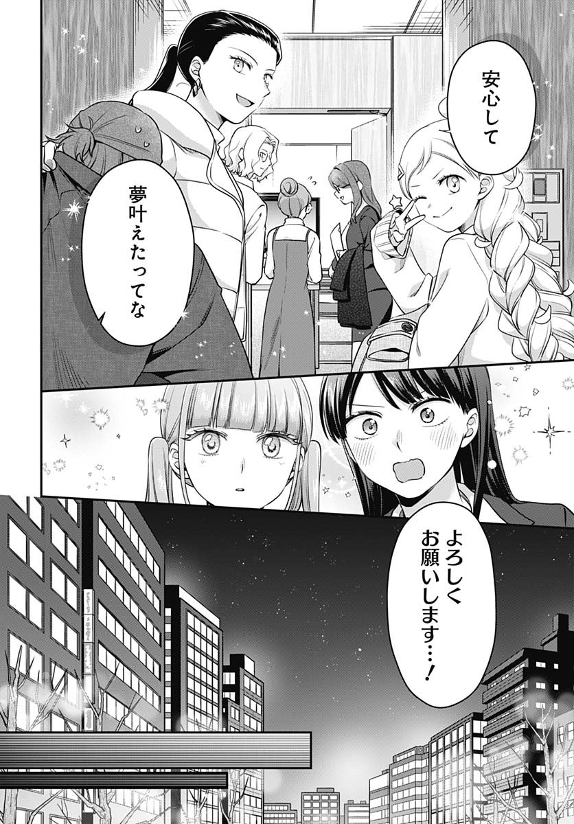 Zenbu Kimi no Seida Chapter 27 page 16 - nihonkuni.com