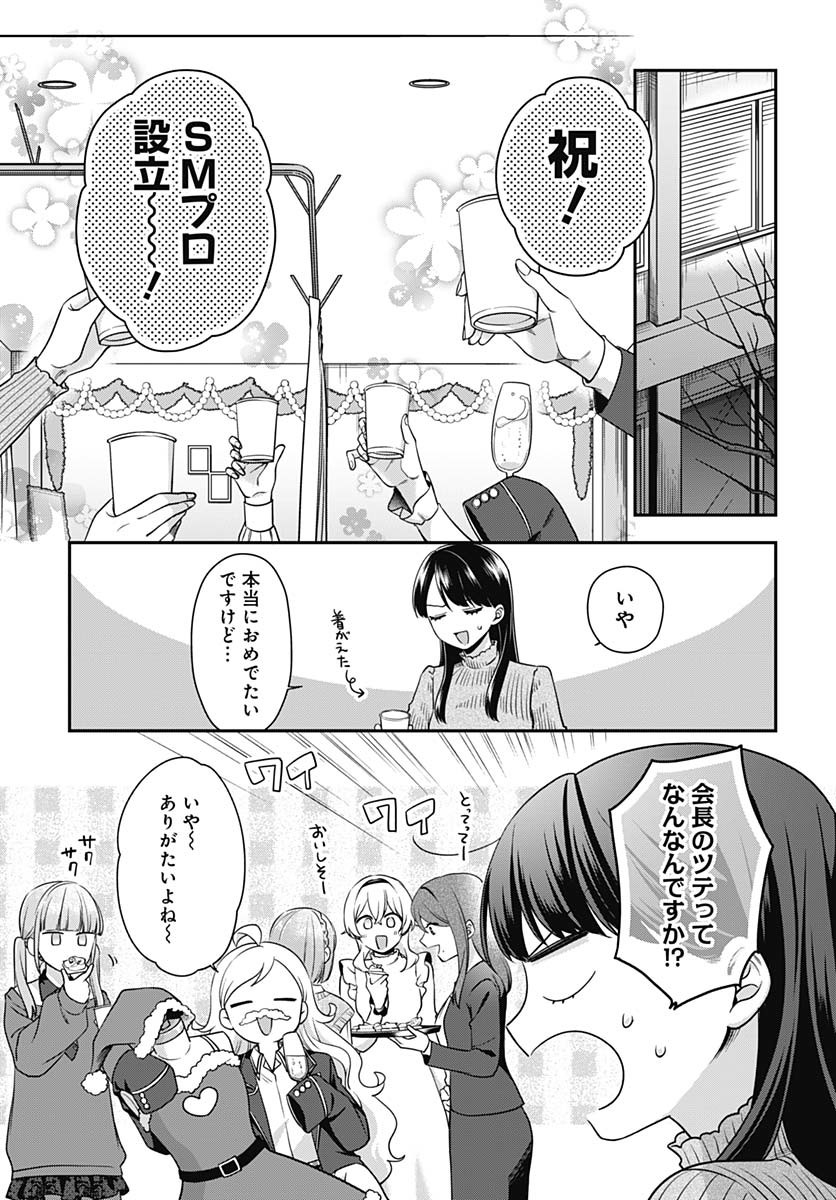 Zenbu Kimi no Seida Chapter 27 page 17 - nihonkuni.com