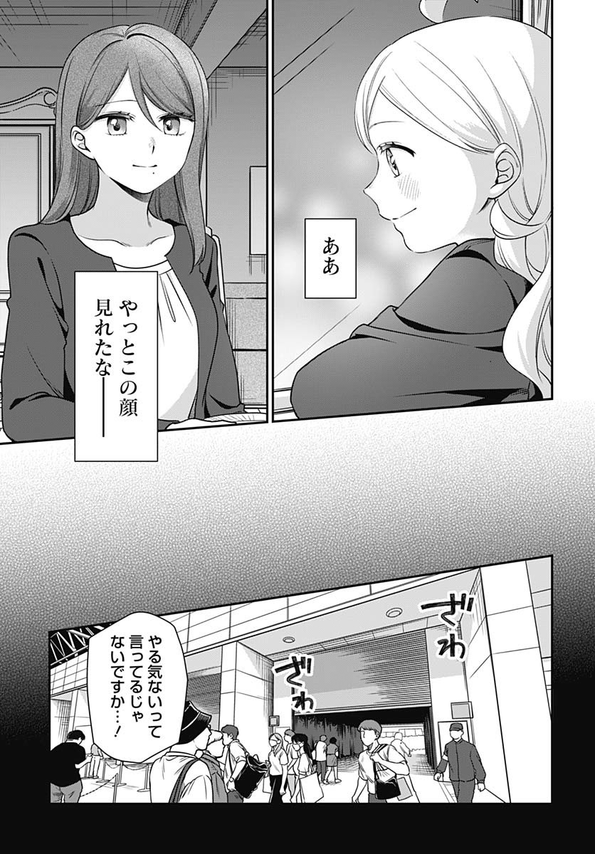 Zenbu Kimi no Seida Chapter 27 page 21 - nihonkuni.com