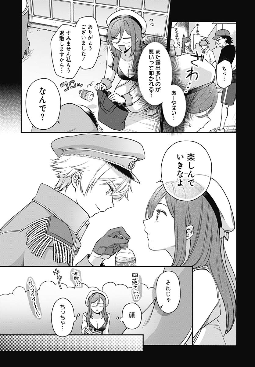 Zenbu Kimi no Seida Chapter 27 page 23 - nihonkuni.com