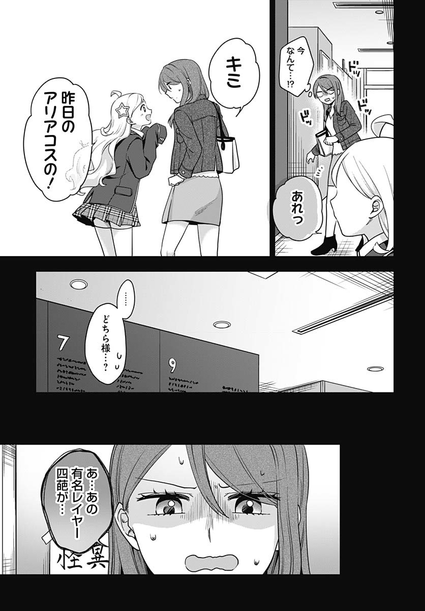 Zenbu Kimi no Seida Chapter 27 page 25 - nihonkuni.com