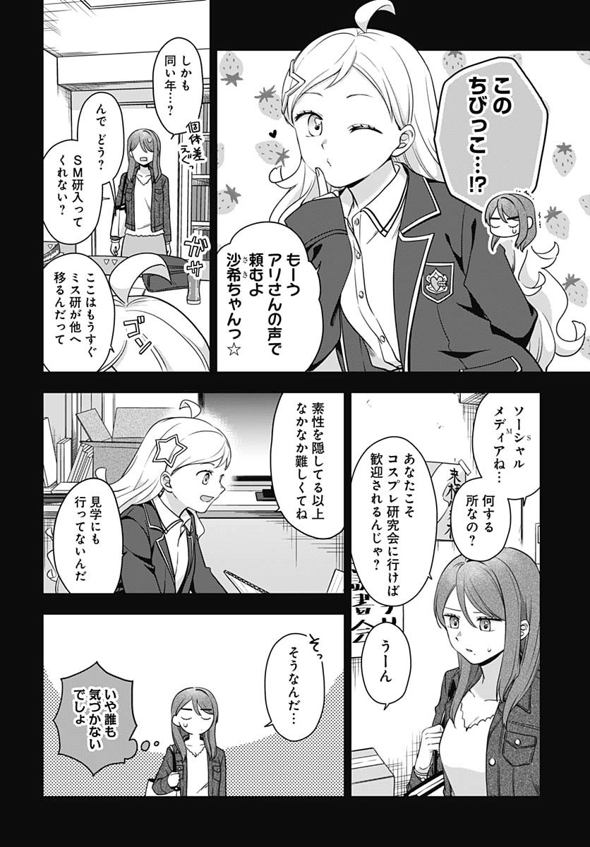 Zenbu Kimi no Seida Chapter 27 page 26 - nihonkuni.com