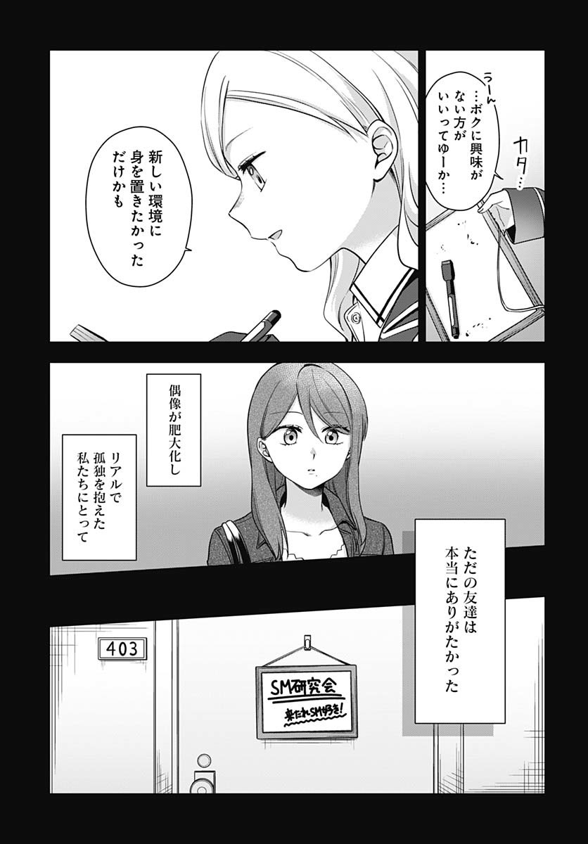 Zenbu Kimi no Seida Chapter 27 page 27 - nihonkuni.com