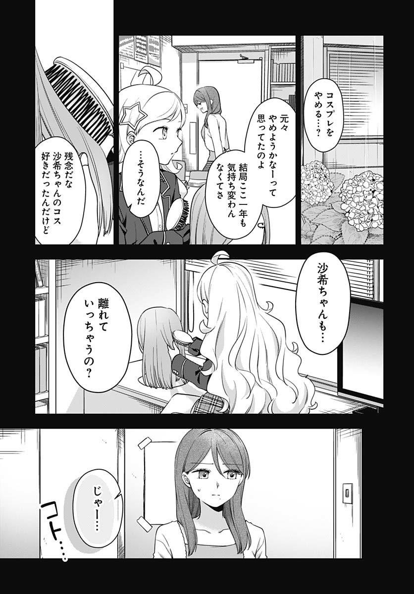 Zenbu Kimi no Seida Chapter 27 page 29 - nihonkuni.com