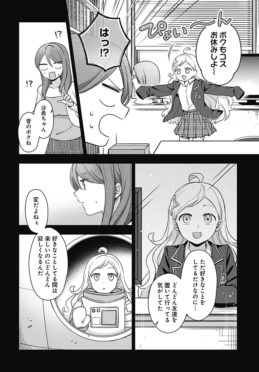 Zenbu Kimi no Seida Chapter 27 page 30 - nihonkuni.com