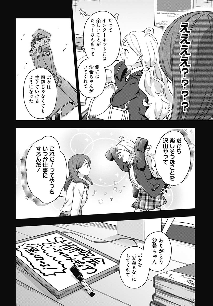 Zenbu Kimi no Seida Chapter 27 page 32 - nihonkuni.com