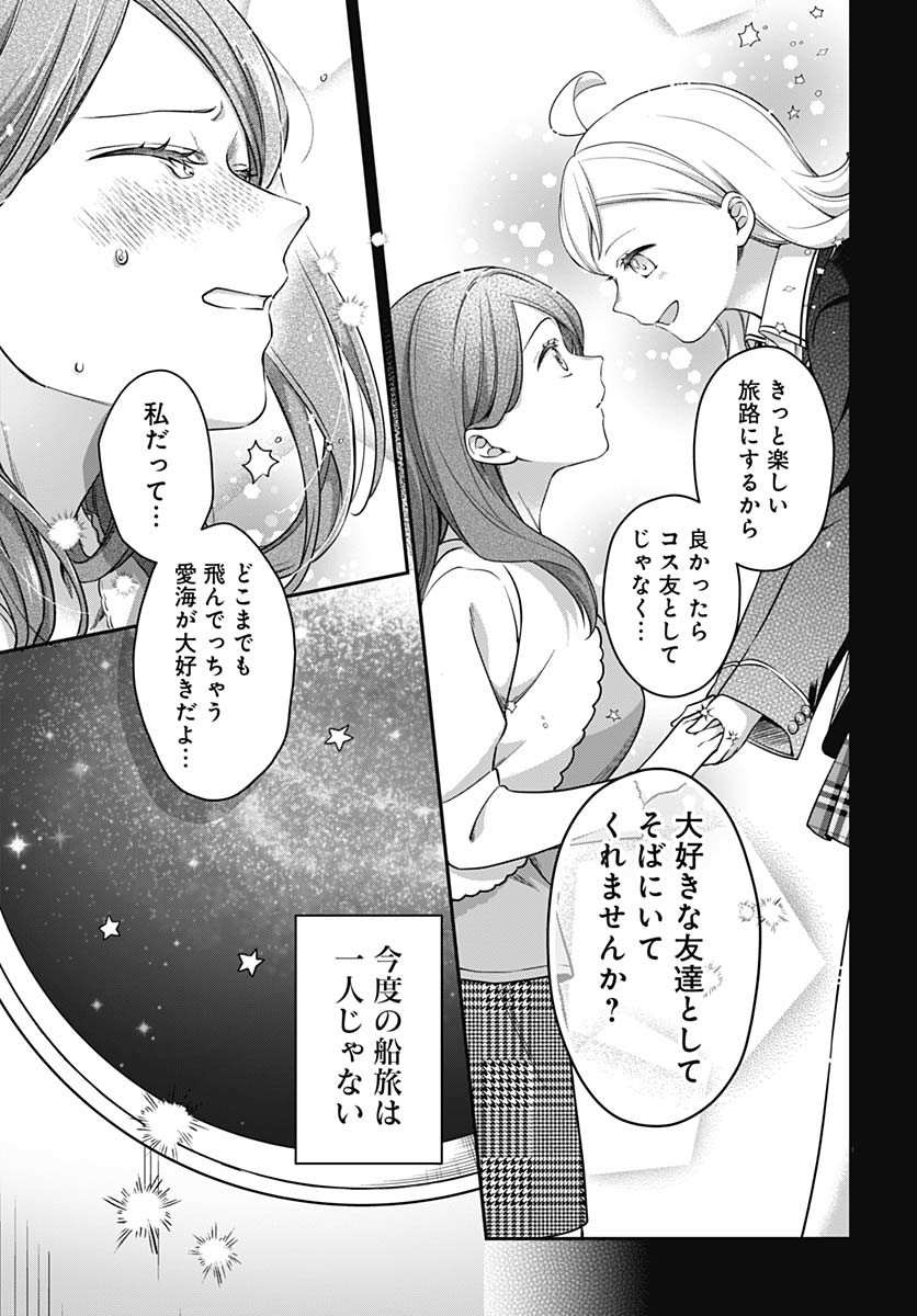 Zenbu Kimi no Seida Chapter 27 page 33 - nihonkuni.com