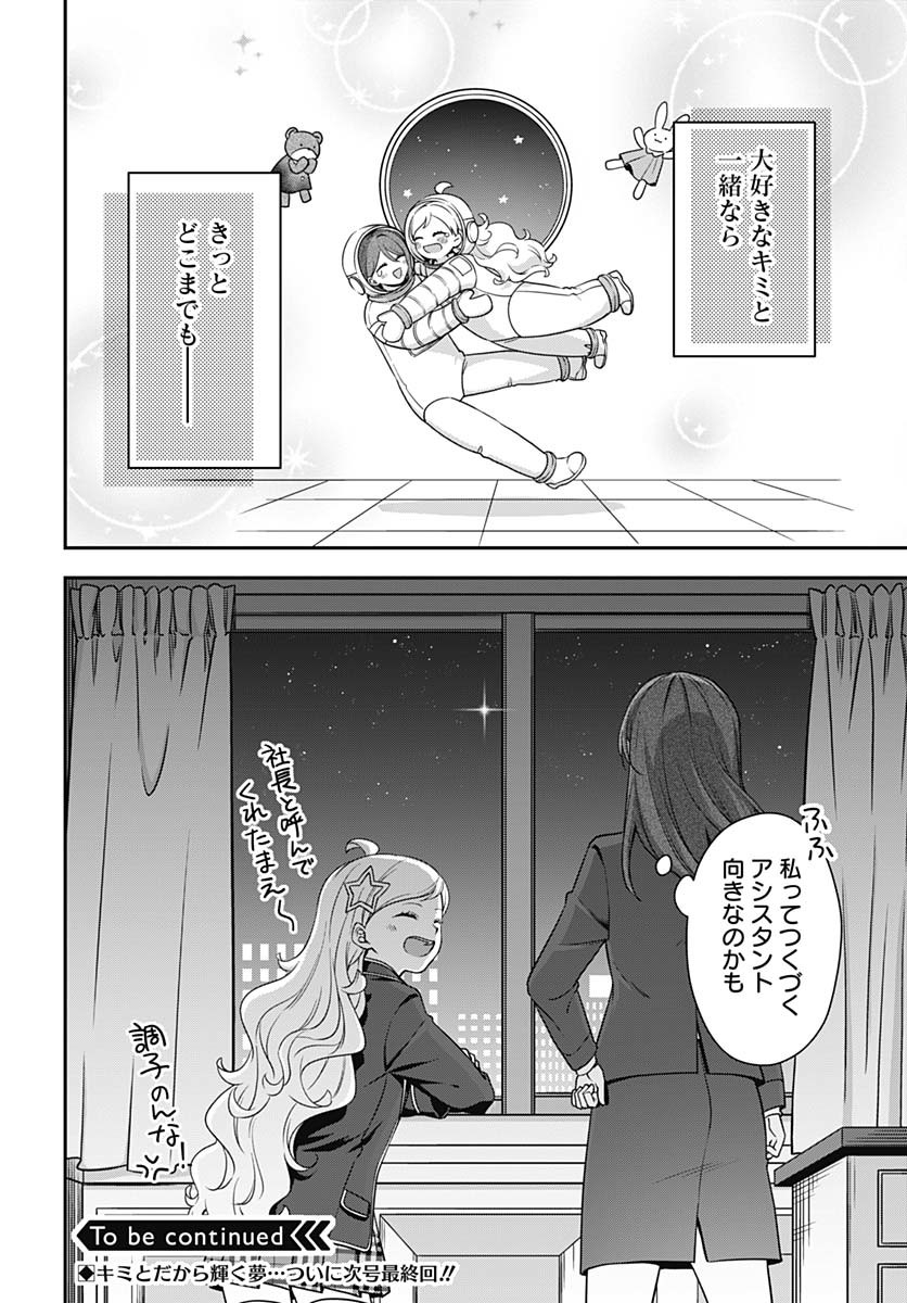 Zenbu Kimi no Seida Chapter 27 page 34 - nihonkuni.com