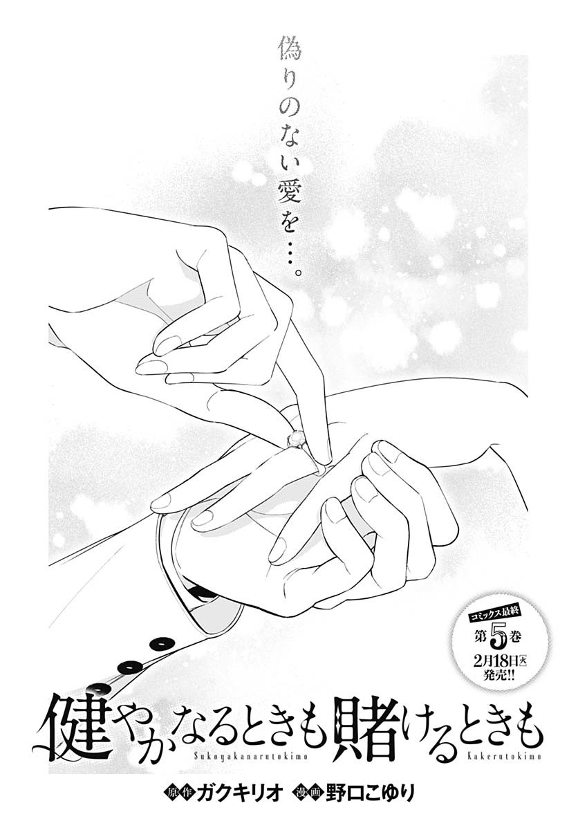 Sukoyaka naru Toki mo Kakeru Toki mo Chapter 30 page 1 - nihonkuni.com