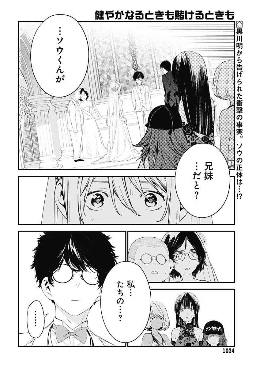 Sukoyaka naru Toki mo Kakeru Toki mo Chapter 30 page 2 - nihonkuni.com