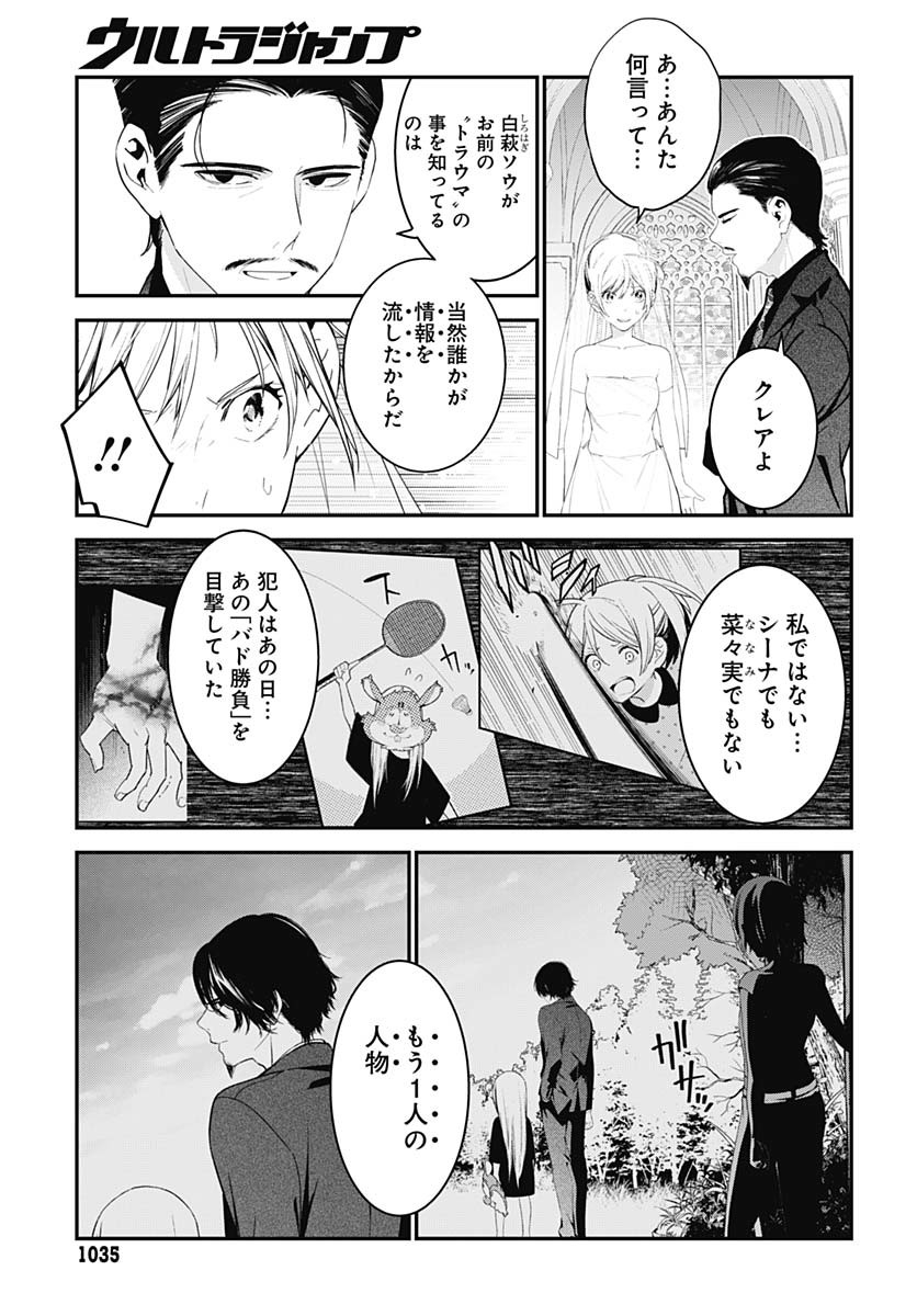 Sukoyaka naru Toki mo Kakeru Toki mo Chapter 30 page 3 - nihonkuni.com