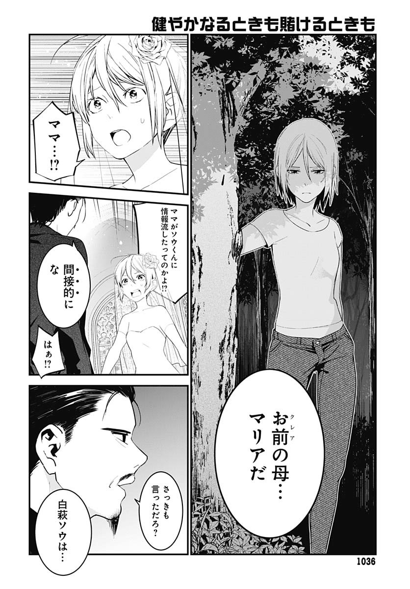 Sukoyaka naru Toki mo Kakeru Toki mo Chapter 30 page 4 - nihonkuni.com
