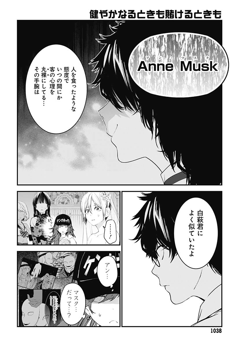 Sukoyaka naru Toki mo Kakeru Toki mo Chapter 30 page 6 - nihonkuni.com