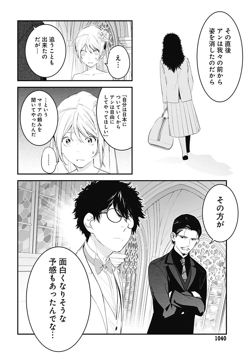 Sukoyaka naru Toki mo Kakeru Toki mo Chapter 30 page 8 - nihonkuni.com