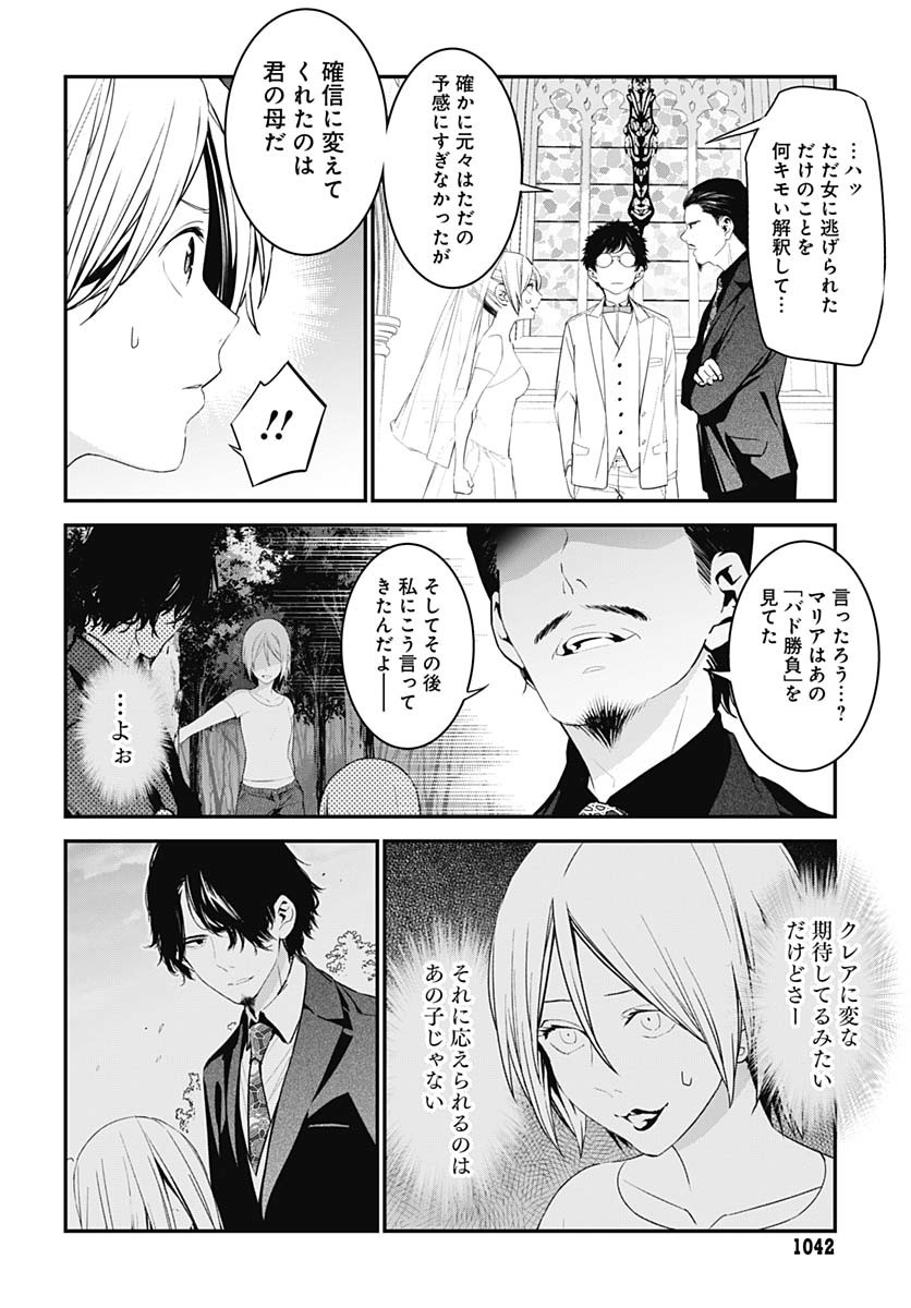 Sukoyaka naru Toki mo Kakeru Toki mo Chapter 30 page 10 - nihonkuni.com