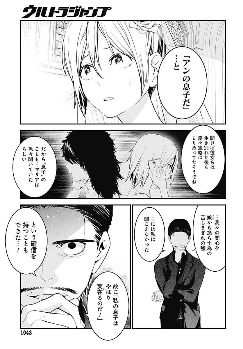Sukoyaka naru Toki mo Kakeru Toki mo Chapter 30 page 11 - nihonkuni.com