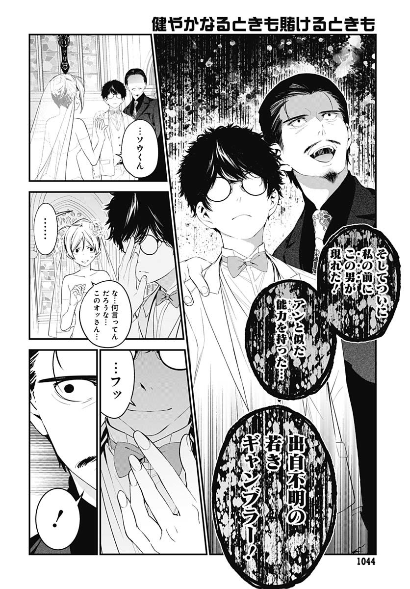 Sukoyaka naru Toki mo Kakeru Toki mo Chapter 30 page 12 - nihonkuni.com