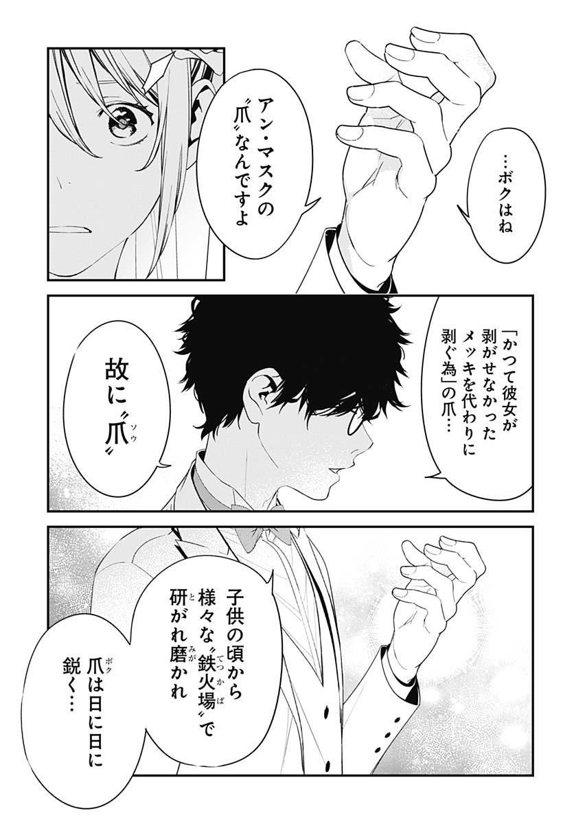 Sukoyaka naru Toki mo Kakeru Toki mo Chapter 30 page 13 - nihonkuni.com