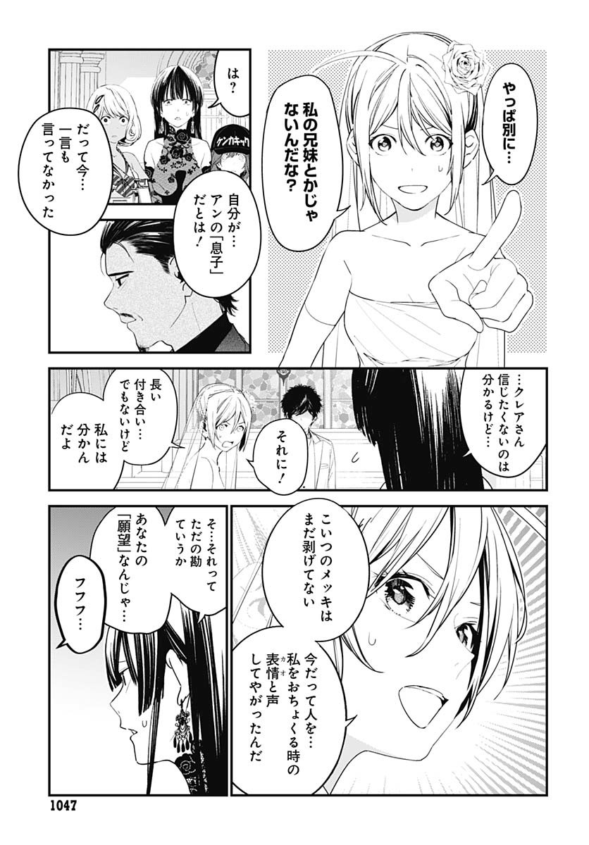 Sukoyaka naru Toki mo Kakeru Toki mo Chapter 30 page 15 - nihonkuni.com