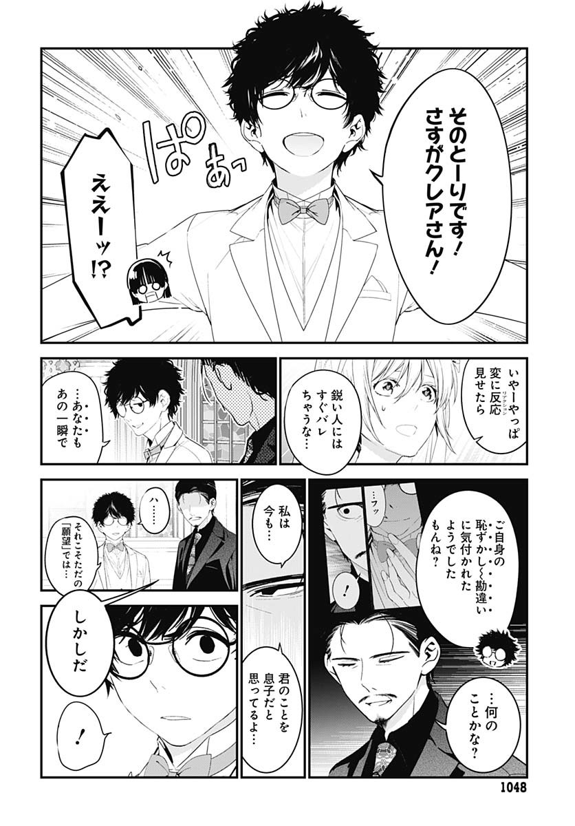 Sukoyaka naru Toki mo Kakeru Toki mo Chapter 30 page 16 - nihonkuni.com