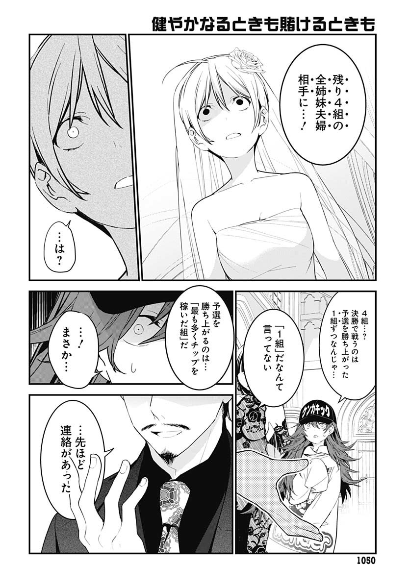 Sukoyaka naru Toki mo Kakeru Toki mo Chapter 30 page 18 - nihonkuni.com