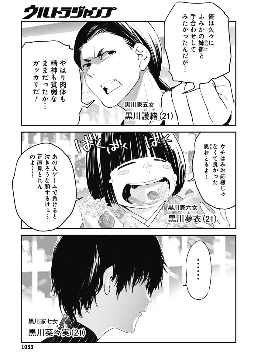Sukoyaka naru Toki mo Kakeru Toki mo Chapter 30 page 21 - nihonkuni.com