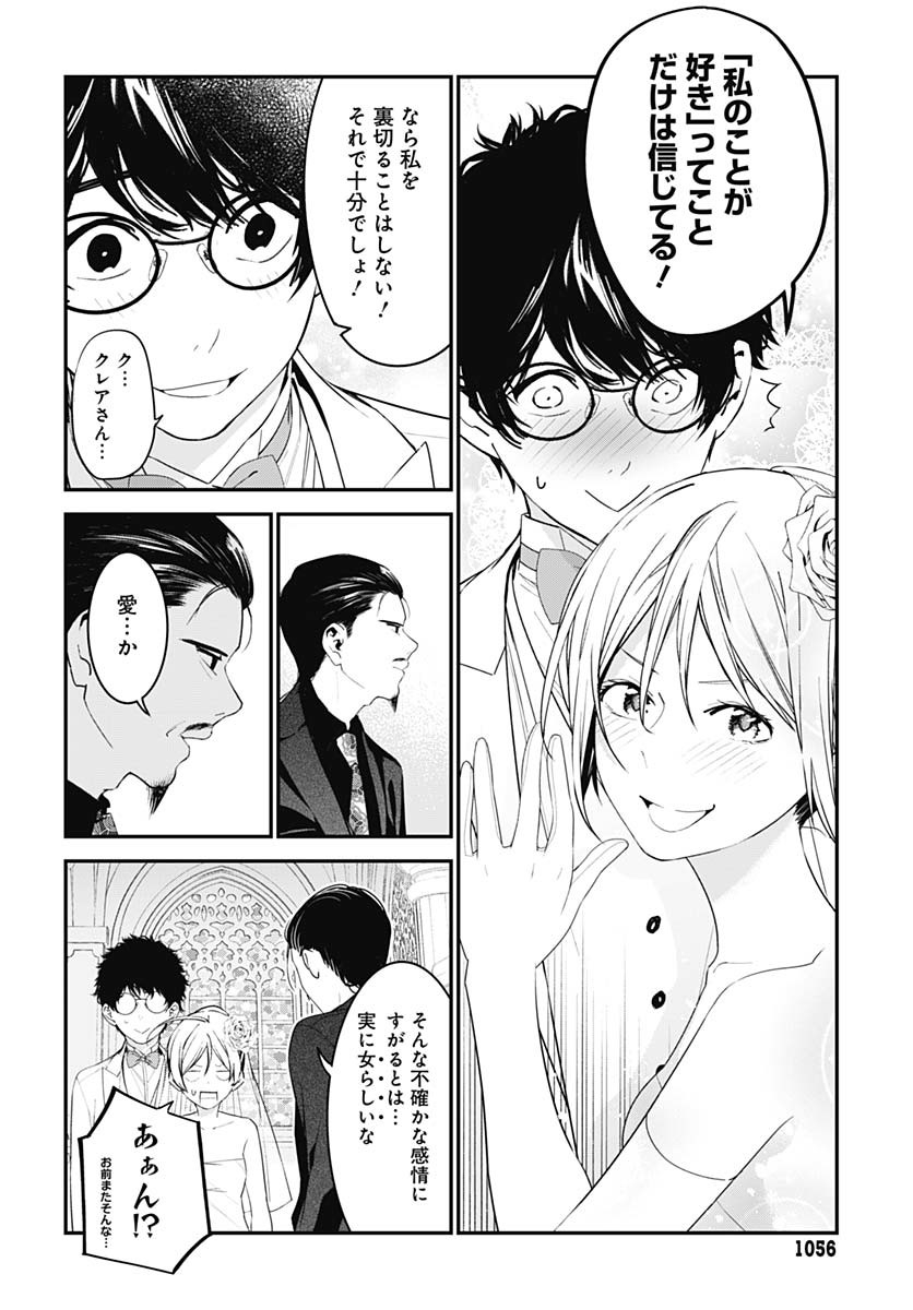 Sukoyaka naru Toki mo Kakeru Toki mo Chapter 30 page 24 - nihonkuni.com