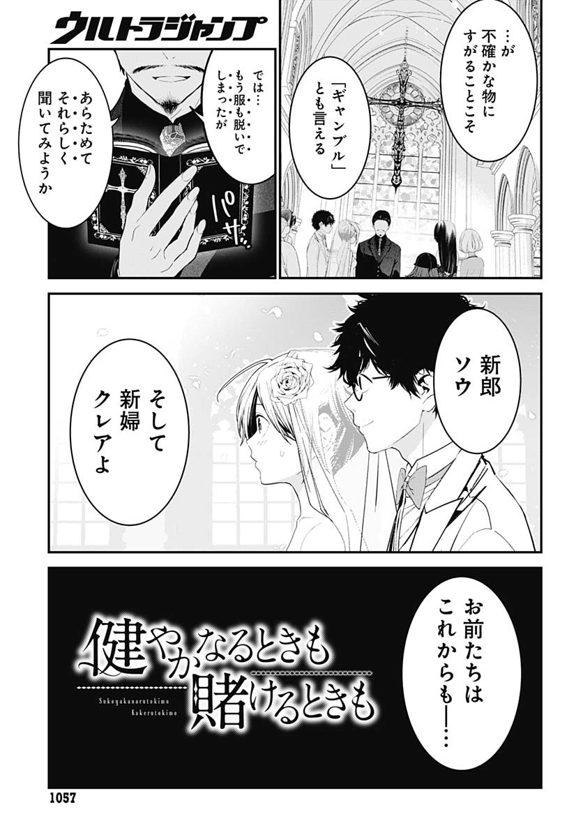 Sukoyaka naru Toki mo Kakeru Toki mo Chapter 30 page 25 - nihonkuni.com