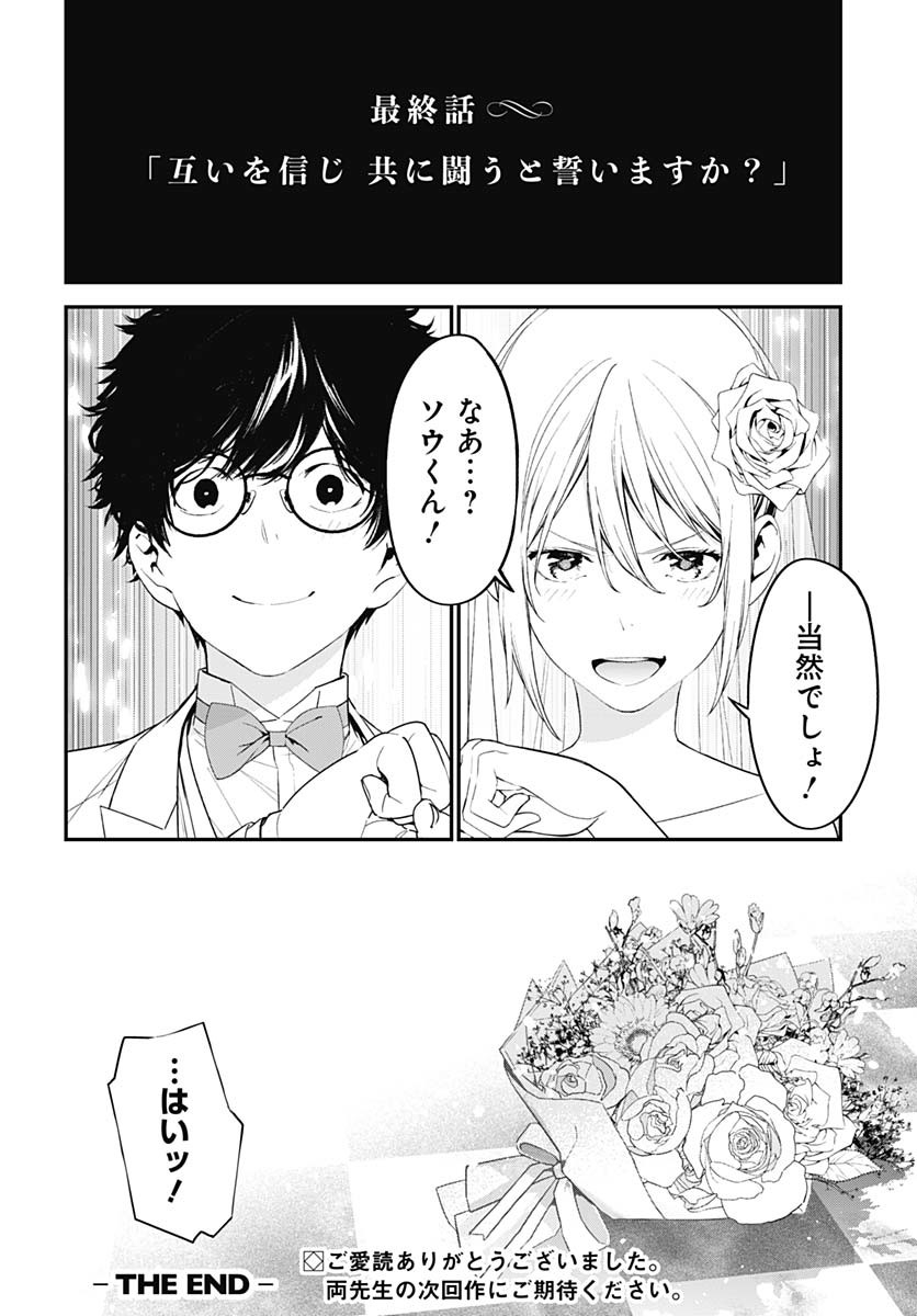 Sukoyaka naru Toki mo Kakeru Toki mo Chapter 30 page 26 - nihonkuni.com