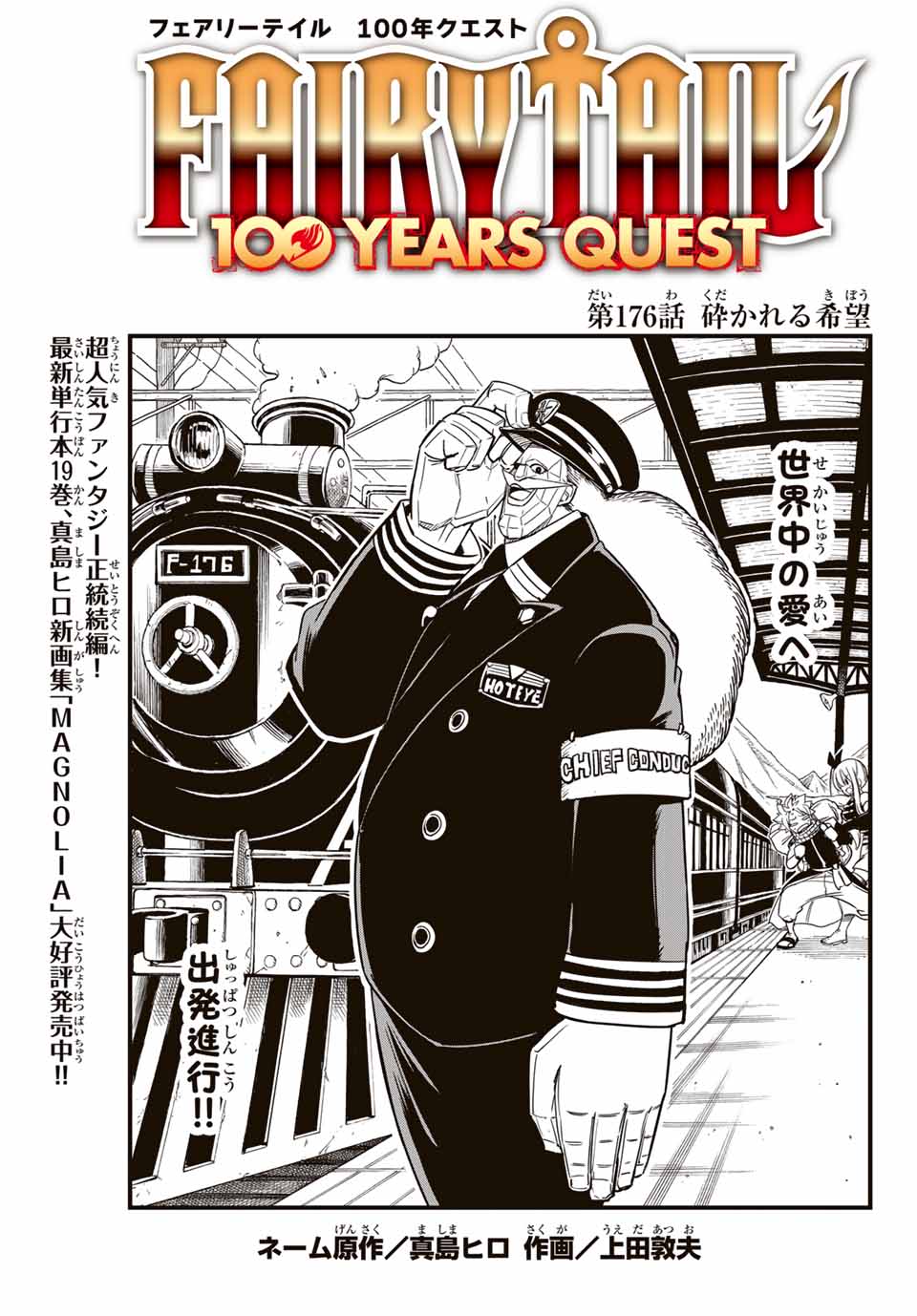 FAIRY TAIL: 100 YEARS QUEST - RAW Chapter 176 page 1 - nihonkuni.com