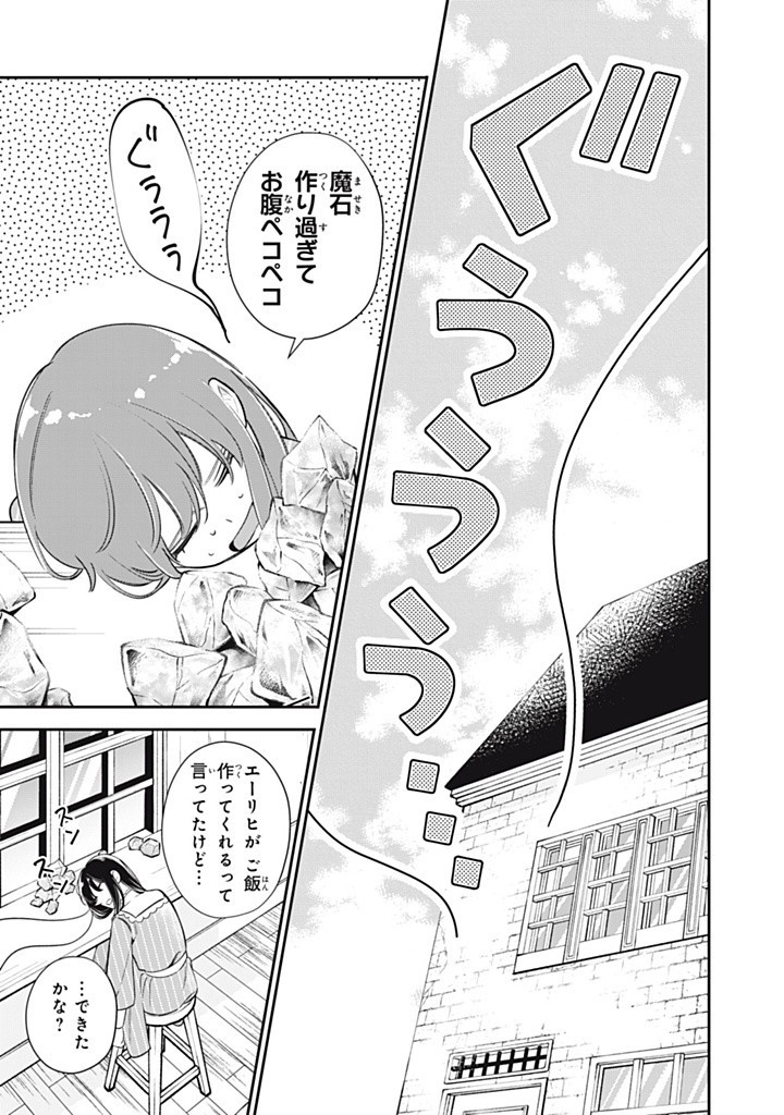 KONYAKU HAKISARETA NO DE, SUKI NI SURU KOTO NI SHITA. Chap 12.1 - Pic 1