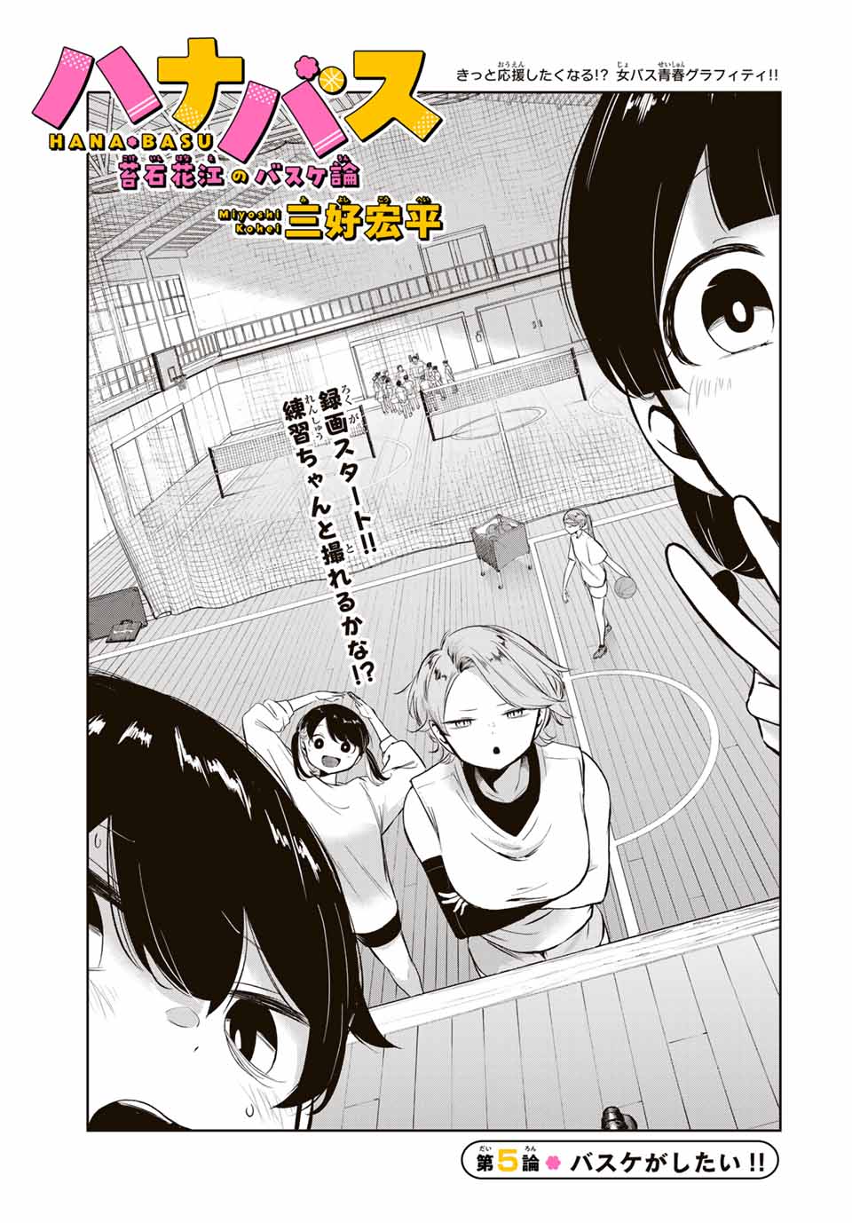 HANABASU: KOKEISHI HANAE NO BASUKE RON Chapter 5 page 1 - nihonkuni.com