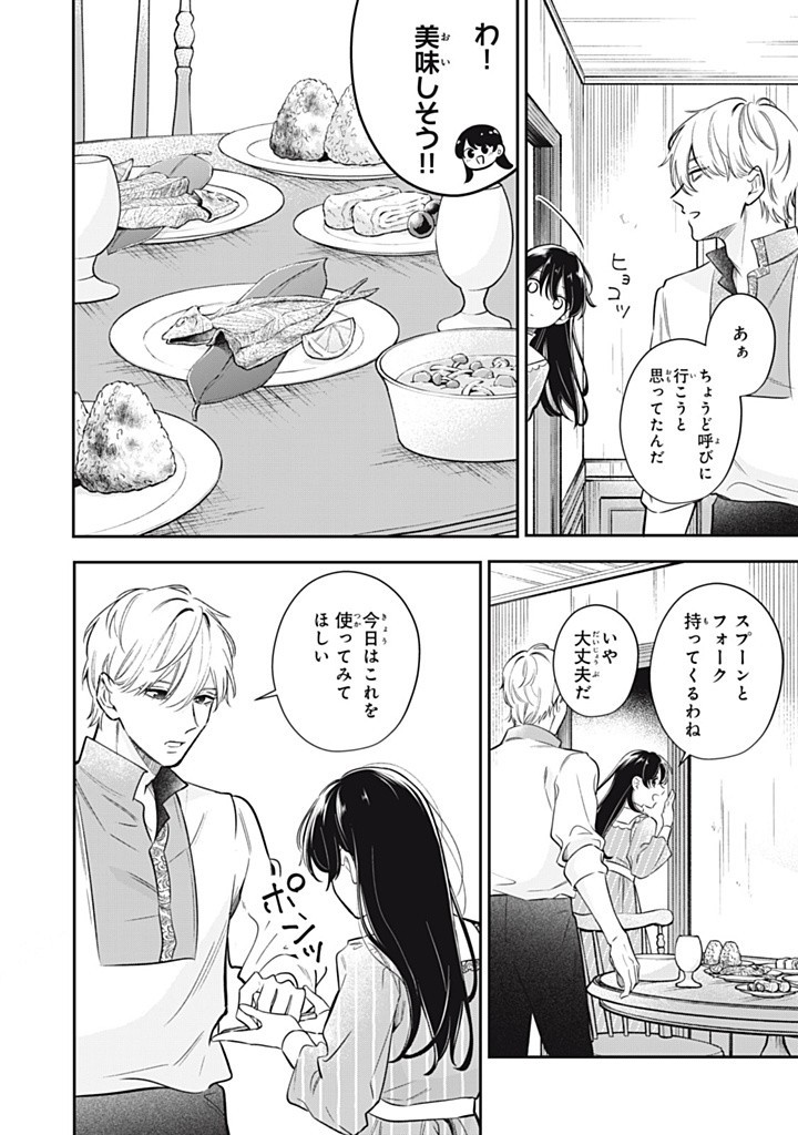 KONYAKU HAKISARETA NO DE, SUKI NI SURU KOTO NI SHITA. Chap 12.1 - Pic 2
