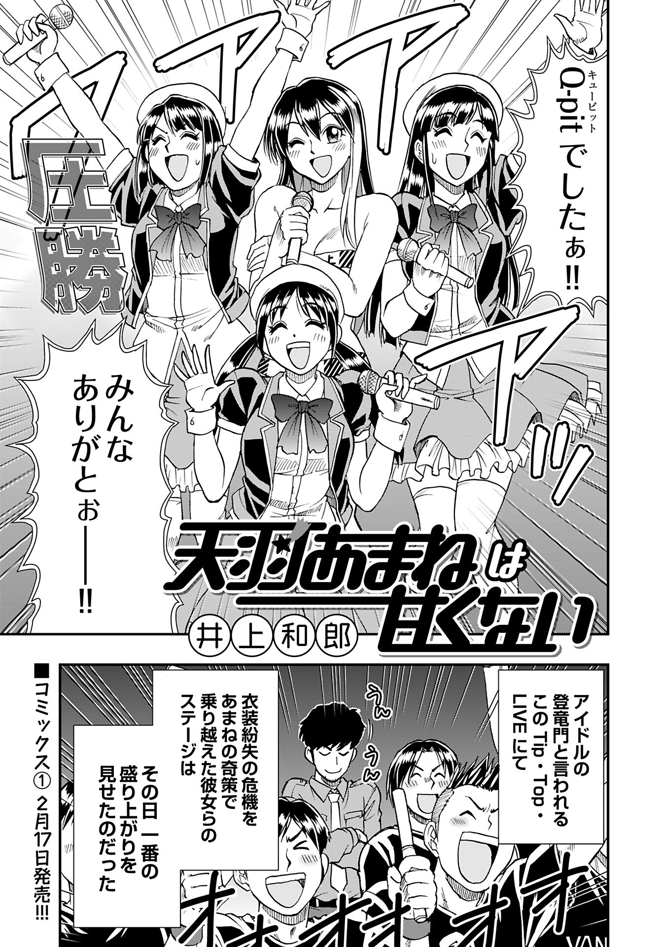 Read AMOU AMANE WA AMAKUNAI Chapter 8 [High Quality / Full] - Page 1 - nicomanga.com