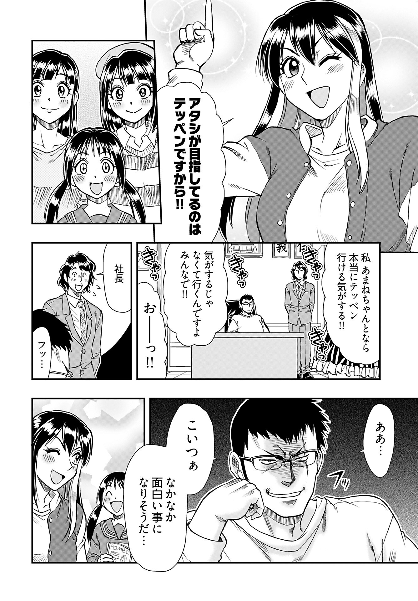 Read AMOU AMANE WA AMAKUNAI Chapter 8 [High Quality / Full] - Page 8 - nicomanga.com