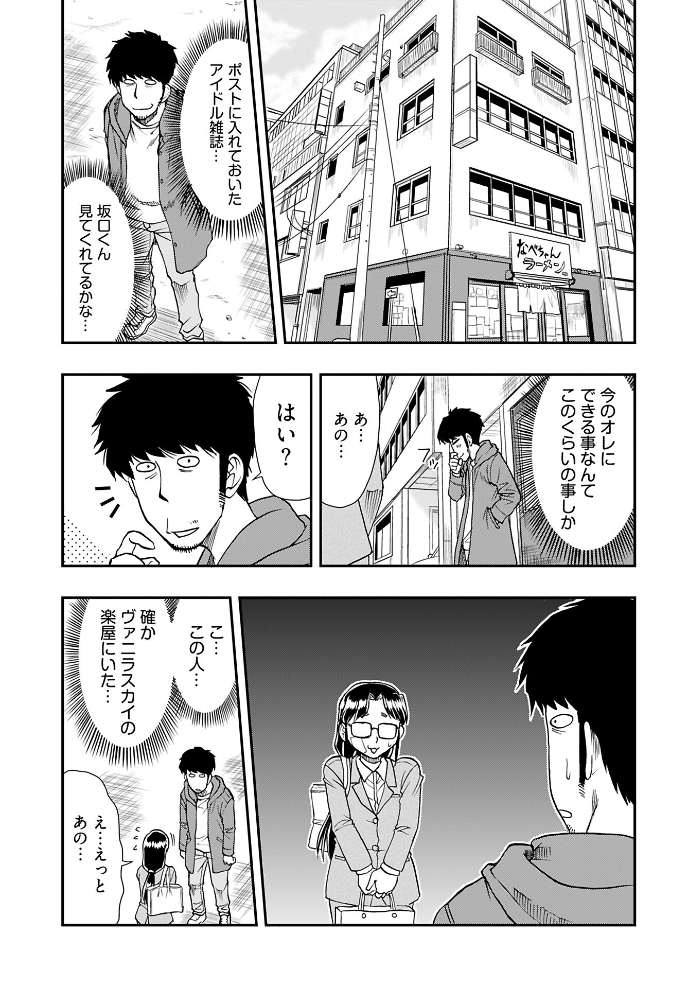 Read AMOU AMANE WA AMAKUNAI Chapter 8 [High Quality / Full] - Page 9 - nicomanga.com
